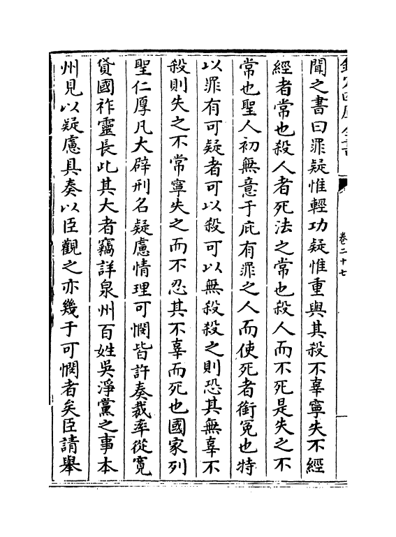 19849-攻愧集卷二十七~卷三十一 (宋)楼钥.pdf_第3页