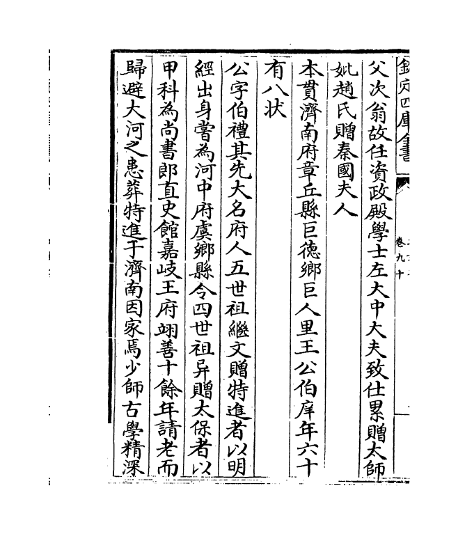 19851-攻愧集卷九十~卷九十二 (宋)楼钥.pdf_第3页