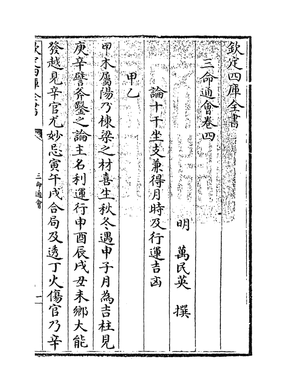 19853-三命通会卷四 (明)万民英.pdf_第3页