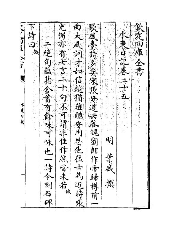 19563-水东日记卷二十五~卷三十一 (明)叶盛.pdf_第3页