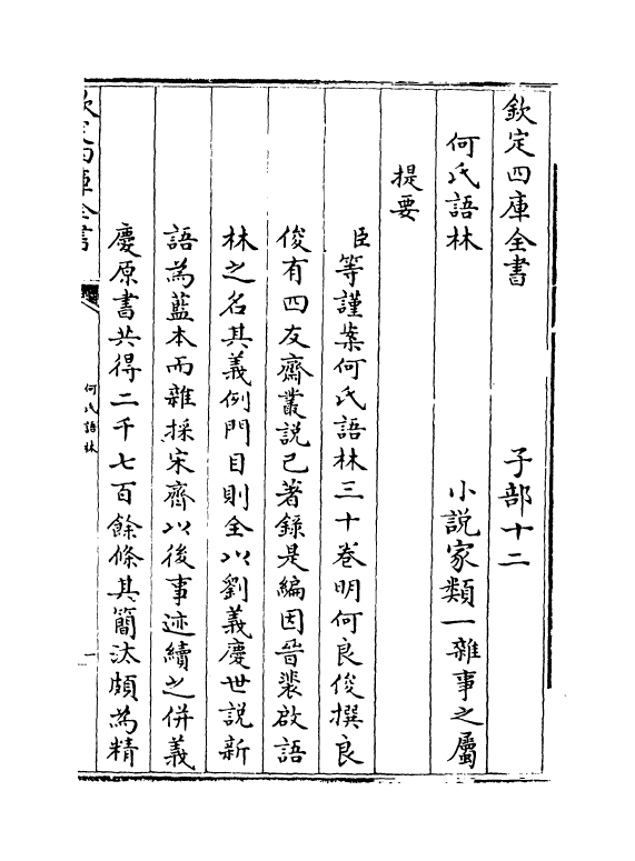 19567-语林卷一~卷三 (明)何良俊.pdf_第3页