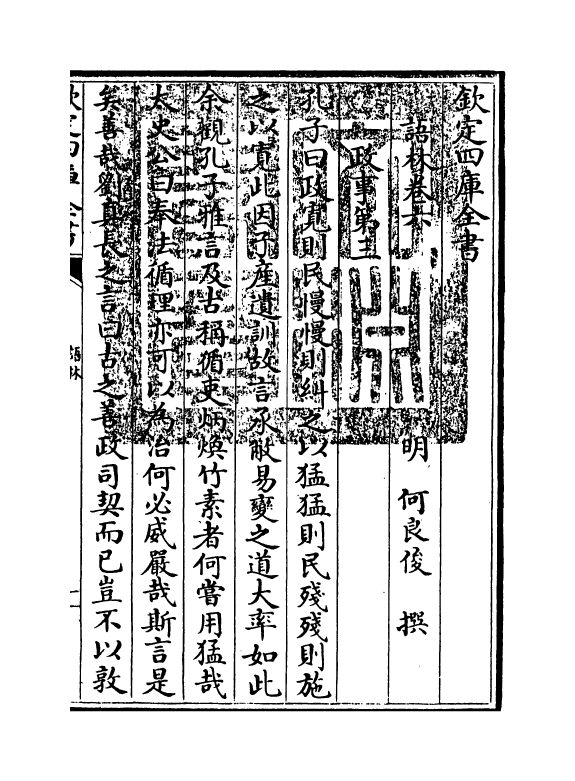 19575-语林卷六~卷九 (明)何良俊.pdf_第3页