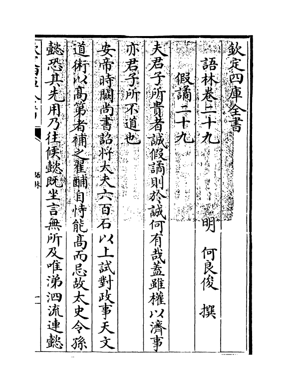 19578-语林卷二十九~卷三十 (明)何良俊.pdf_第3页