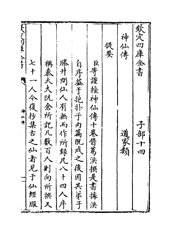 19583-神仙传卷一~卷五 (晋)葛洪.pdf_第3页