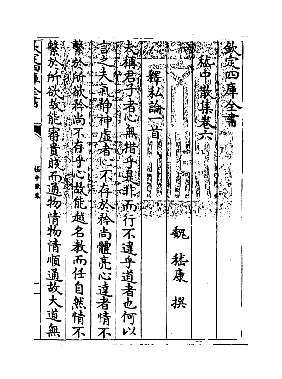 19589-嵇中散集卷六~卷十 (魏)嵇康.pdf_第3页