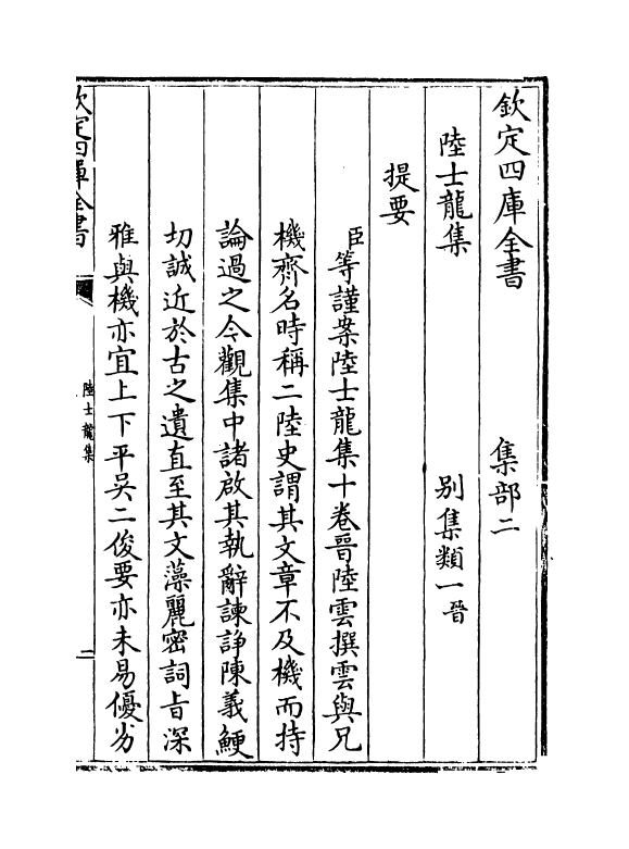 19590-陆士龙集卷一~卷三 (晋)陆云.pdf_第3页