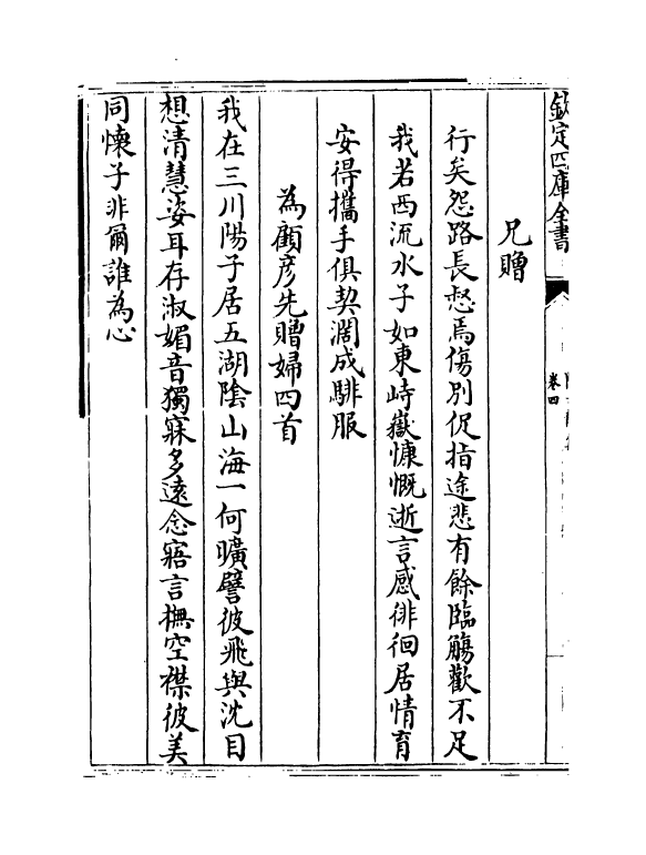 19591-陆士龙集卷四~卷十 (晋)陆云.pdf_第3页