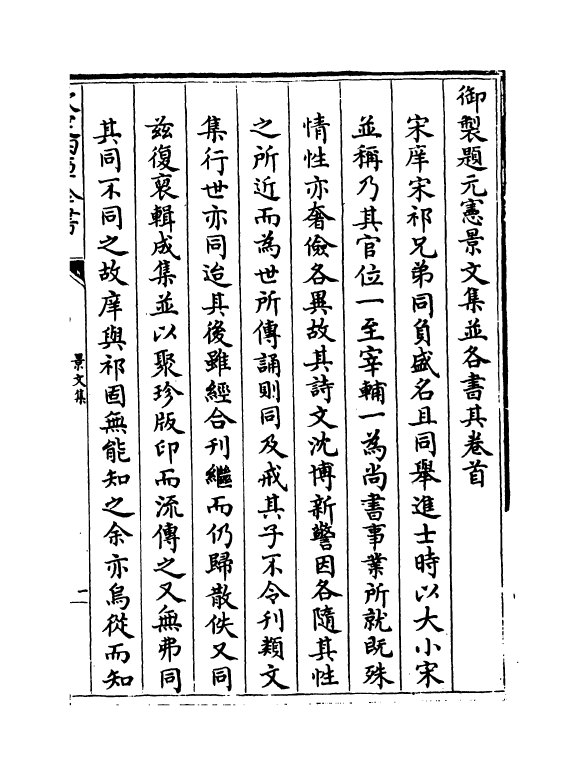 19592-景文集卷一~卷四 (宋)宋祁.pdf_第3页