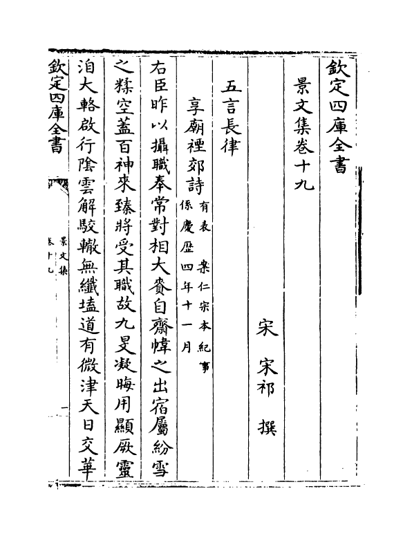 19593-景文集卷十九~卷二十二 (宋)宋祁.pdf_第2页