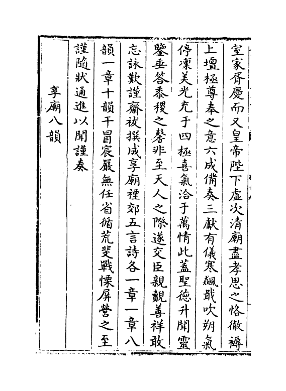 19593-景文集卷十九~卷二十二 (宋)宋祁.pdf_第3页