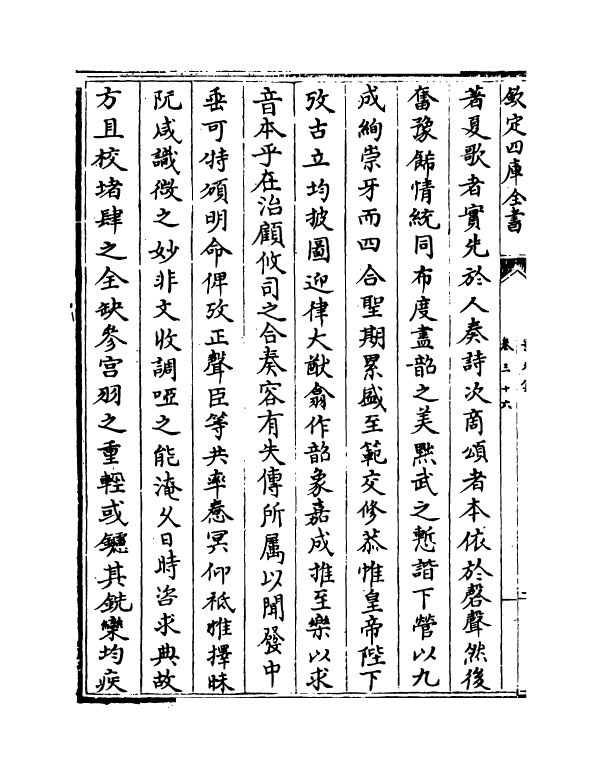 19594-景文集卷三十六~卷四十 (宋)宋祁.pdf_第3页