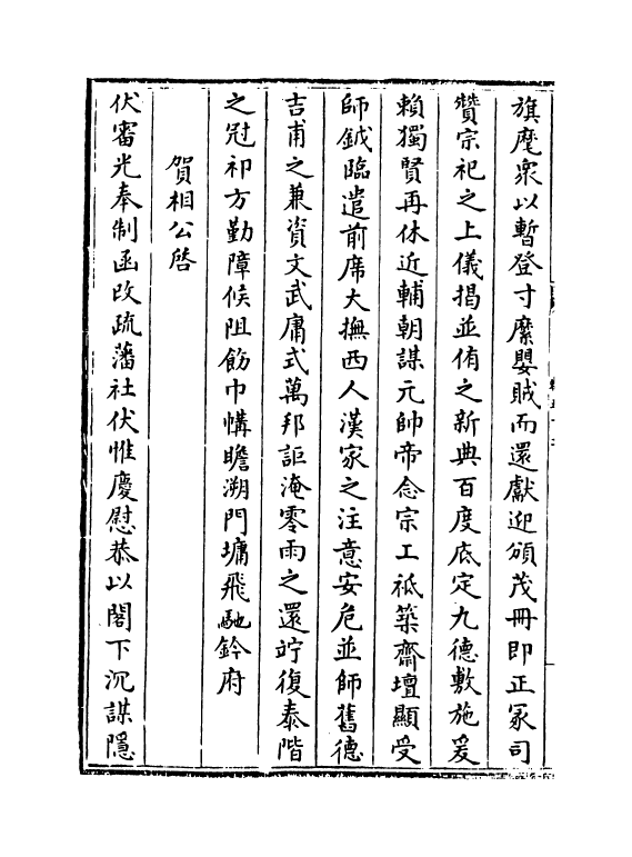 19595-景文集卷五十二~卷五十五 (宋)宋祁.pdf_第3页