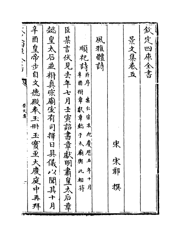 19596-景文集卷五~卷九 (宋)宋祁.pdf_第2页