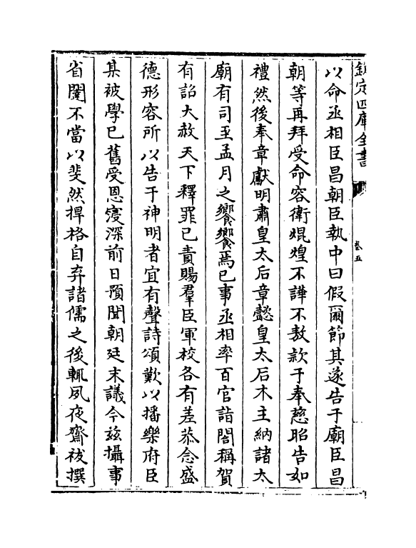 19596-景文集卷五~卷九 (宋)宋祁.pdf_第3页