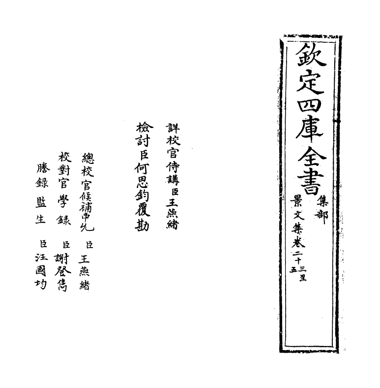 19597-景文集卷二十三~卷二十六 (宋)宋祁.pdf_第2页