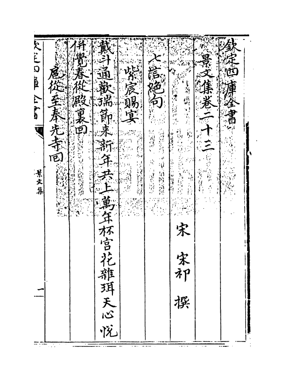 19597-景文集卷二十三~卷二十六 (宋)宋祁.pdf_第3页