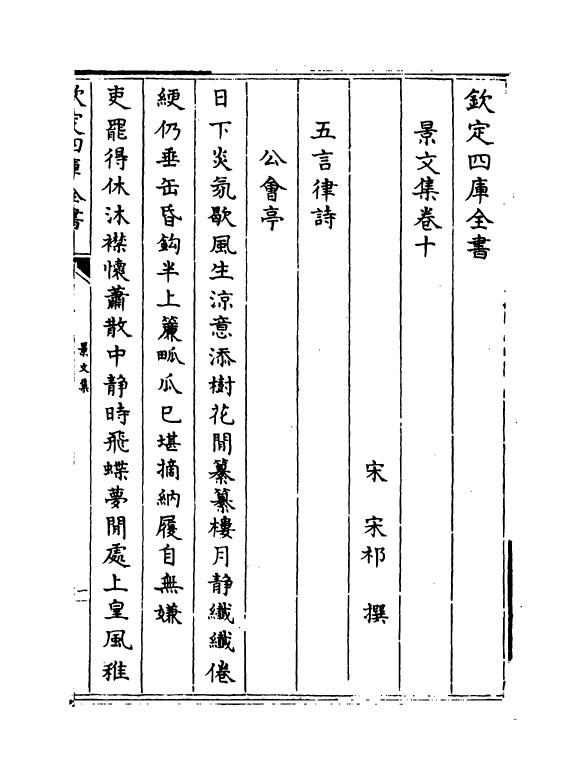 19600-景文集卷十~卷十四 (宋)宋祁.pdf_第2页