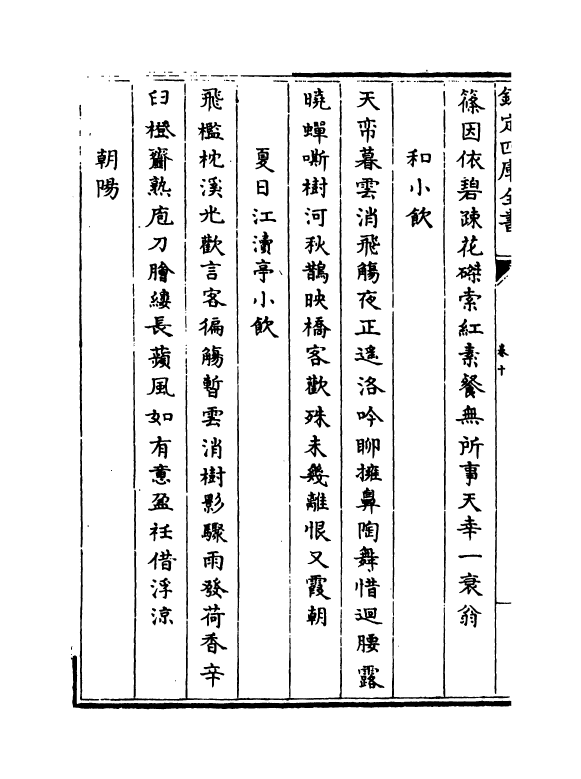 19600-景文集卷十~卷十四 (宋)宋祁.pdf_第3页