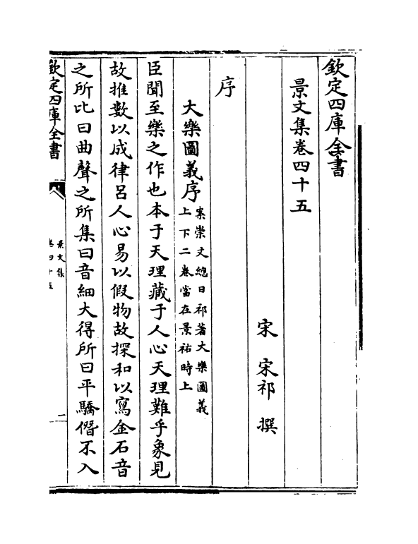 19602-景文集卷四十五~卷四十七 (宋)宋祁.pdf_第2页