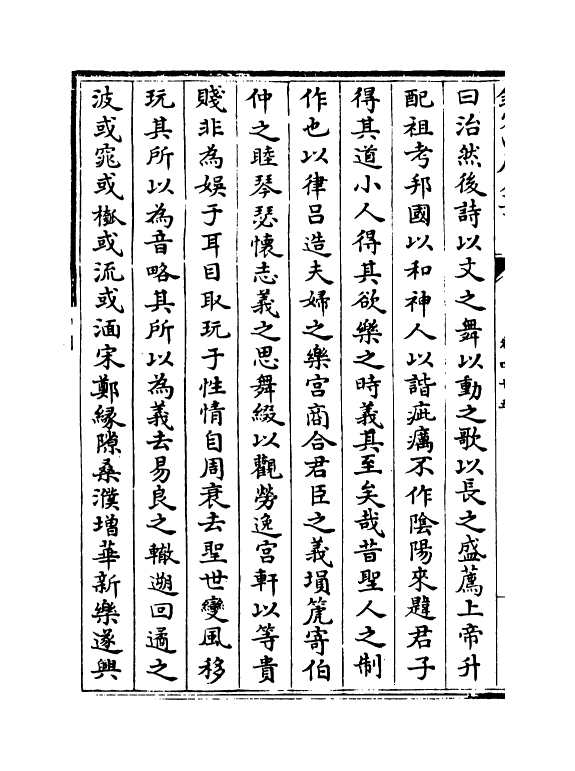 19602-景文集卷四十五~卷四十七 (宋)宋祁.pdf_第3页