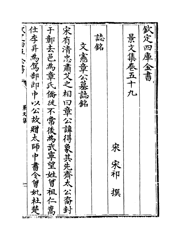 19603-景文集卷五十九~卷六十二 (宋)宋祁.pdf_第2页