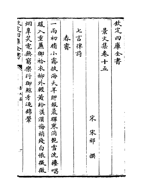 19604-景文集卷十五~卷十八 (宋)宋祁.pdf_第2页