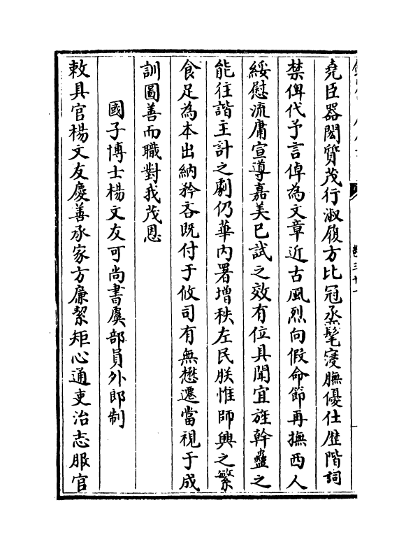 19605-景文集卷三十一~卷三十五 (宋)宋祁.pdf_第3页