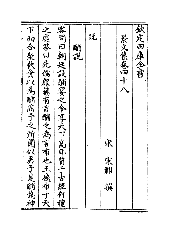 19606-景文集卷四十八~卷五十一 (宋)宋祁.pdf_第2页