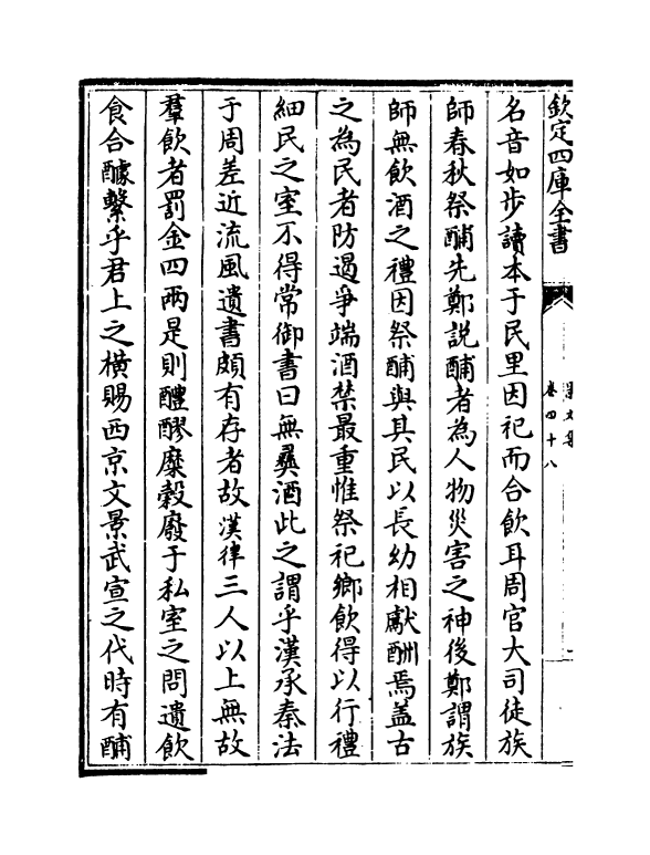 19606-景文集卷四十八~卷五十一 (宋)宋祁.pdf_第3页