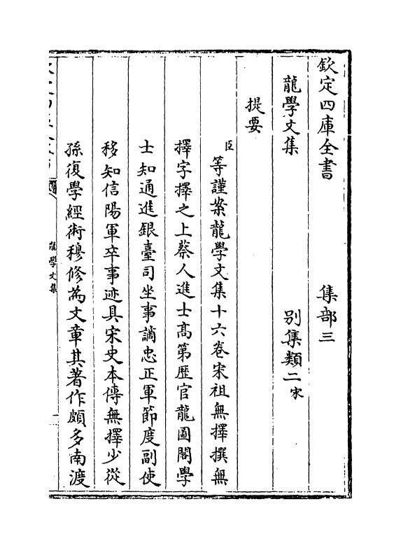 19607-龙学文集卷一~卷九 (宋)祖无择.pdf_第3页