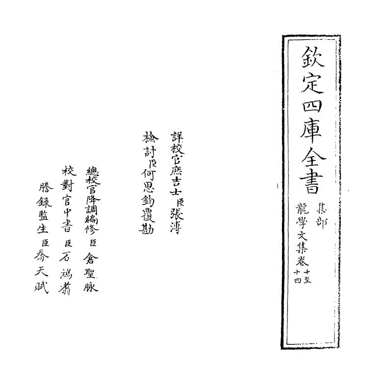 19608-龙学文集卷十~卷十六 (宋)祖无择.pdf_第2页