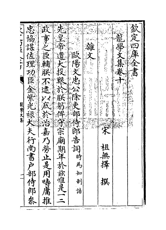 19608-龙学文集卷十~卷十六 (宋)祖无择.pdf_第3页