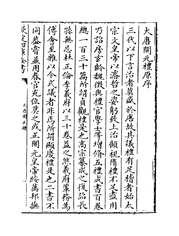 19609-大唐开元礼卷一~卷二 (唐)萧嵩.pdf_第3页