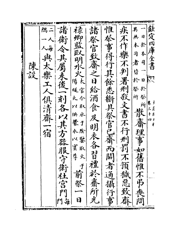 19610-大唐开元礼卷三十四~卷三十九 (唐)萧嵩.pdf_第3页