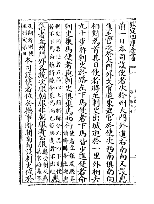 19612-大唐开元礼卷一百三十~卷一百三十五 (唐)萧嵩.pdf_第3页