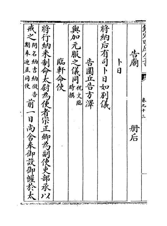 19615-大唐开元礼卷九十三~卷一百 (唐)萧嵩.pdf_第3页