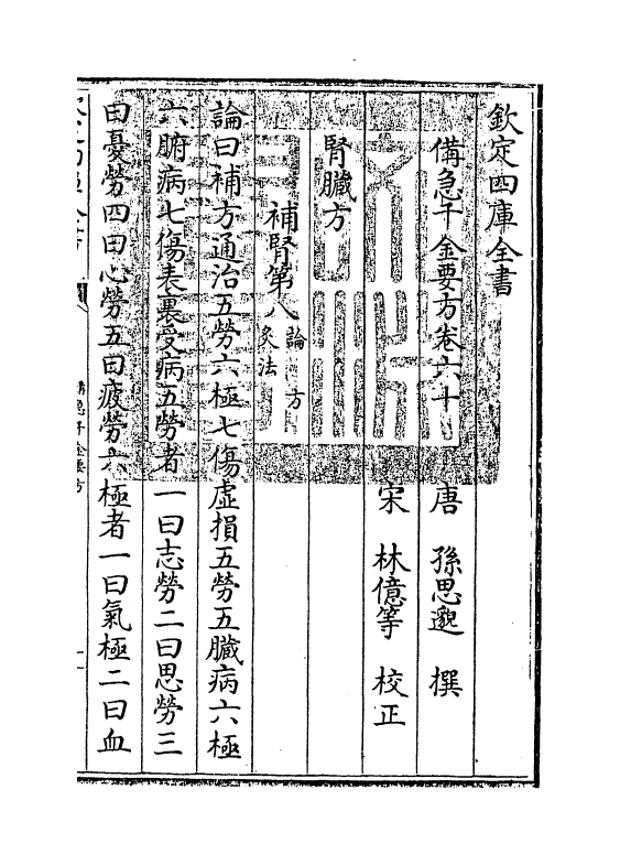 19672-备急千金要方卷六十~卷六十二 (唐)孙思邈.pdf_第3页