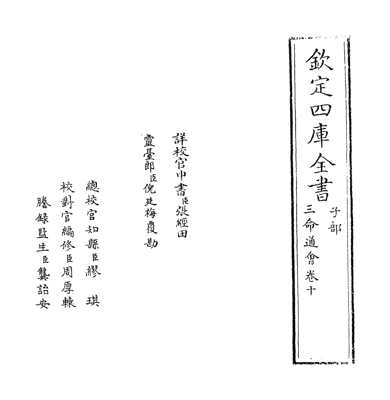 19855-三命通会卷十 (明)万民英.pdf_第2页