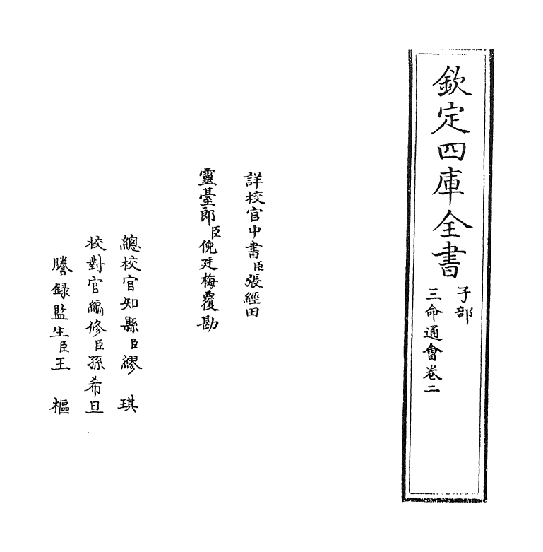 19856-三命通会卷二 (明)万民英.pdf_第2页