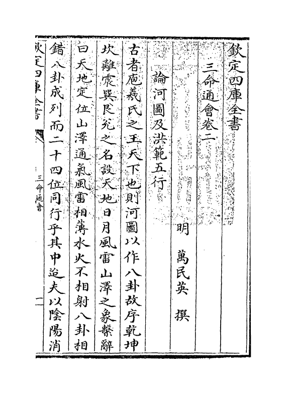 19856-三命通会卷二 (明)万民英.pdf_第3页