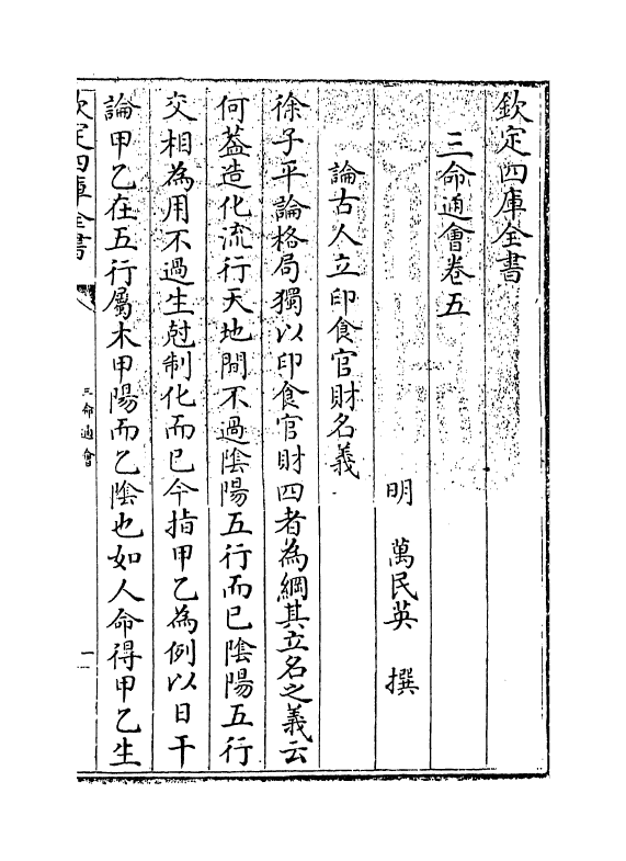 19857-三命通会卷五 (明)万民英.pdf_第3页