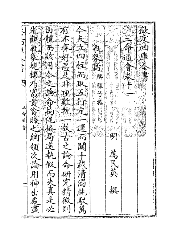 19859-三命通会卷十一 (明)万民英.pdf_第3页