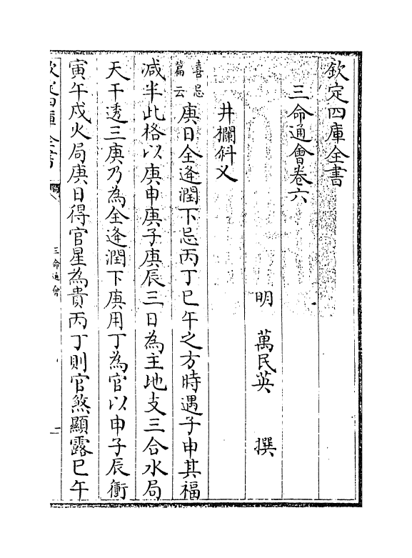 19861-三命通会卷六 (明)万民英.pdf_第3页