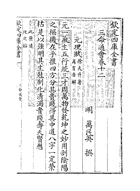 19863-三命通会卷十二 (明)万民英.pdf_第3页