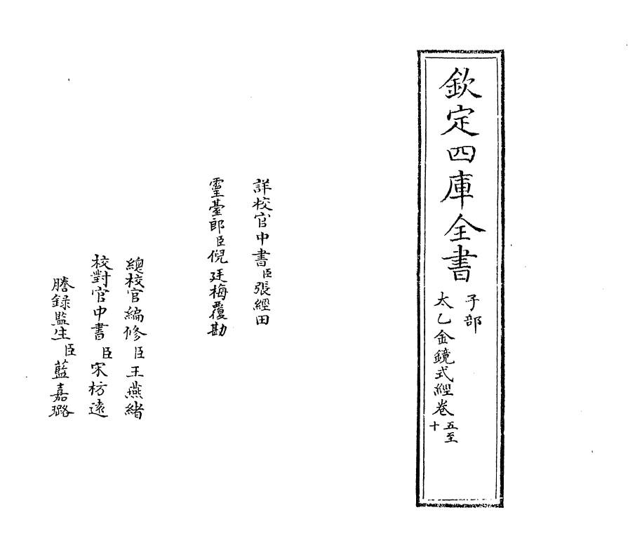 19865-太乙金镜式经卷五~卷十 (唐)王希明.pdf_第2页