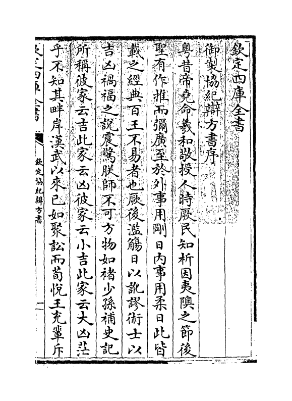 19866-钦定协纪辨方书卷一 (清)允禄.pdf_第3页