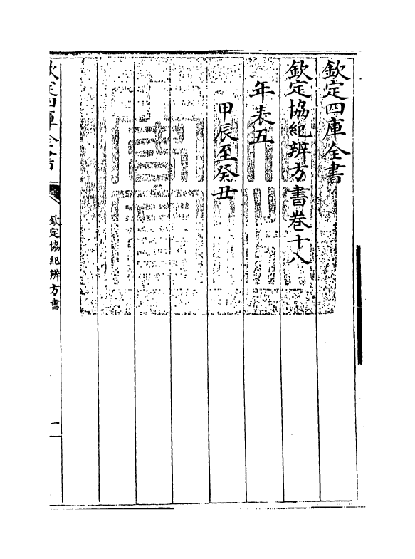 19875-钦定协纪辨方书卷十八~卷十九 (清)允禄.pdf_第3页