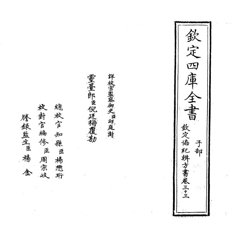 19899-钦定协纪辨方书卷三十三 (清)允禄.pdf_第2页