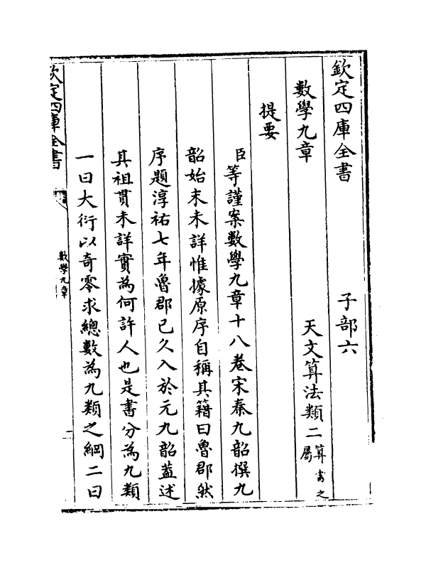 19906-数学九章卷一 (宋)秦九韶.pdf_第3页