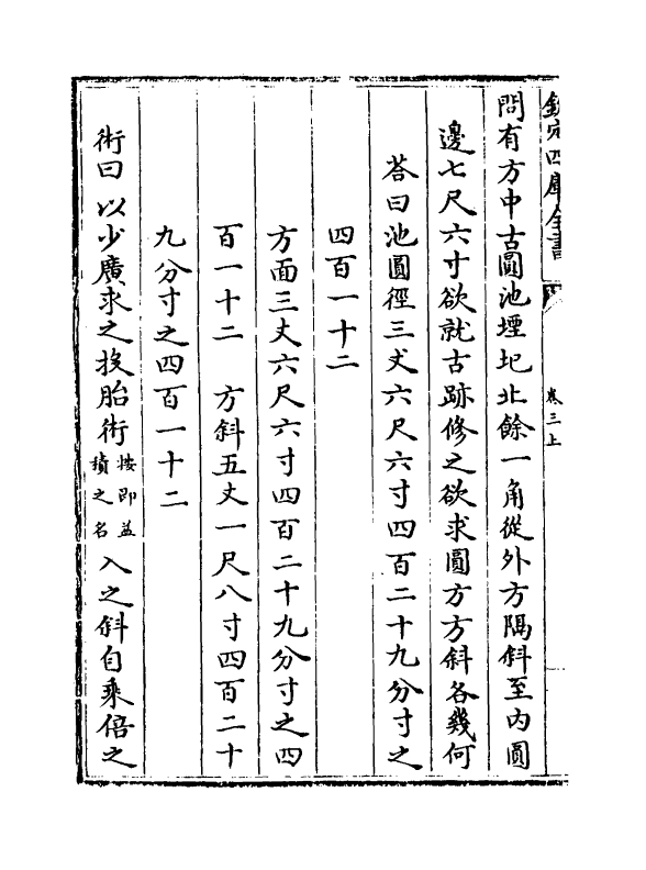 19907-数学九章卷三上~卷四下 (宋)秦九韶.pdf_第3页